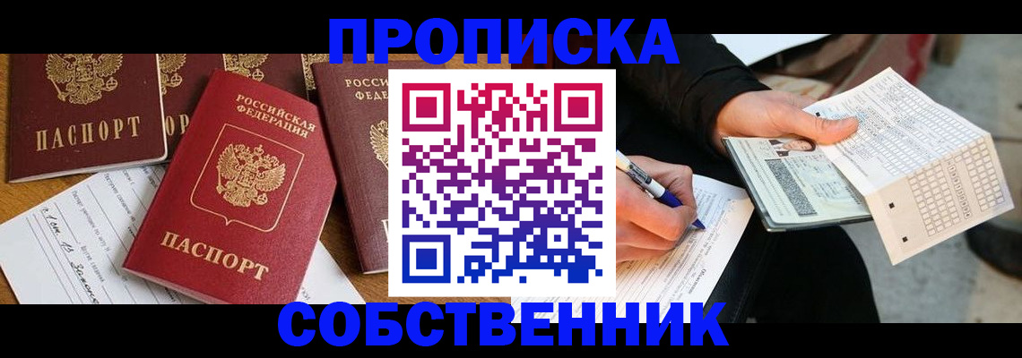 прописка 2025 в Михайлове